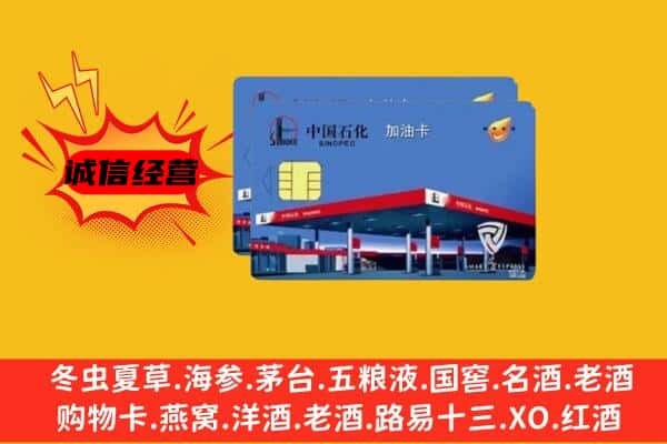 永吉县回收加油卡