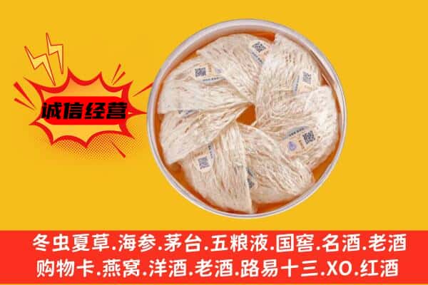 永吉县回收燕窝