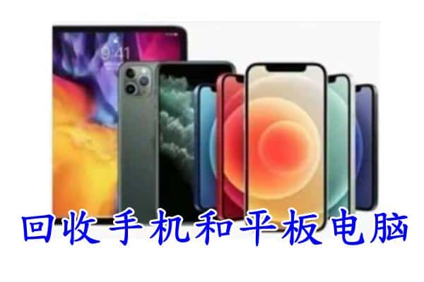 永吉县回收手机